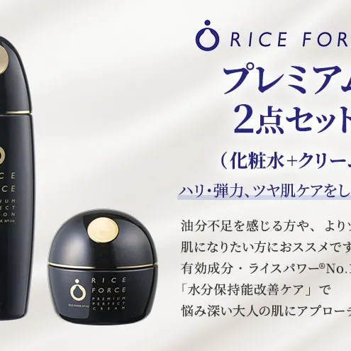 プレミアム2点セット(化粧水+クリーム) スキンケア 保湿 化粧品 うるおい