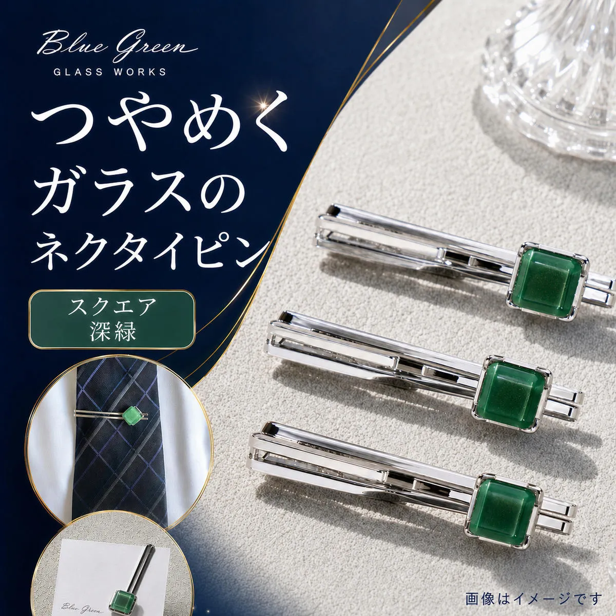 ネクタイピン タイピン ガラス細工 スクエア 深緑 グリーン 縦約12mm × 横約15mm クリップ式 シルバーカラー ガラス メンズ スーツ ビジネス アクセサリー ファッション小物 ギフトボックス 雑貨 空 香川県 綾川町