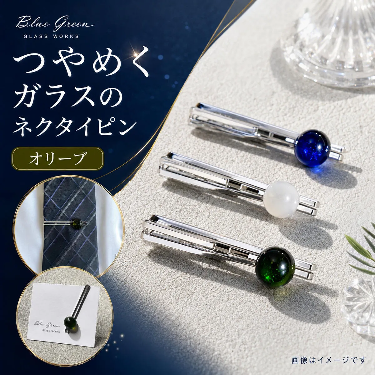 ネクタイピン タイピン ガラス細工 オリーブ 丸 グリーン 縦約11mm × 横約10mm クリップ式 シルバーカラー ガラス メンズ スーツ ビジネス アクセサリー ファッション小物 ギフトボックス 雑貨 空 深緑 香川県 綾川町