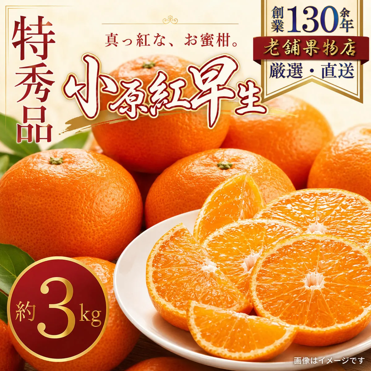 小原紅早生 みかん 約3kg 3キロ 紅みかん 香川県産 柑橘 かんきつ 蜜柑 真っ赤 香川県オリジナル品種 果汁 綾川産 果物 果実 くだもの フルーツ お取り寄せ 内祝い 贈答 ギフト プレゼント くだもの畑 PonPon 香川県 綾川町