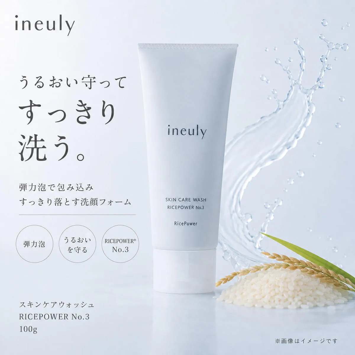 洗顔フォーム イニューリィ 100g イニューリィー 洗顔料 洗顔 泡洗顔 フェイスウォッシュ スキンケアウォッシュ 弾力泡 角質ケア 角質 皮脂汚れ 皮脂 明るい肌 フェイスケア 基礎化粧品 コスメ 化粧品 スキンケア 美容 勇心酒造 香川県 綾川町