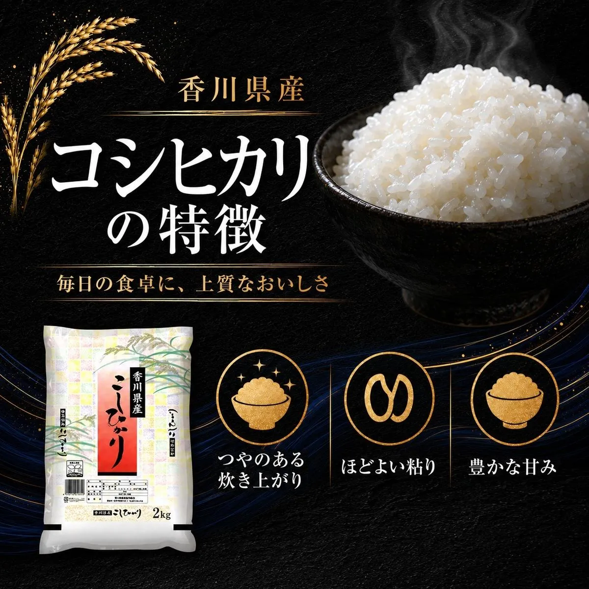 香川のお米 コシヒカリ 2kg お米 米 コメ 精米 白米 こしひかり 香川 香川県