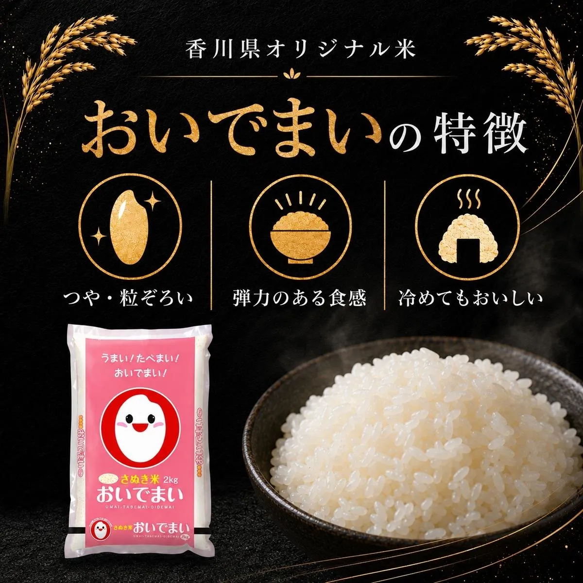 香川のお米 おいでまい 2kg お米 米 コメ 精米 白米 香川 香川県
