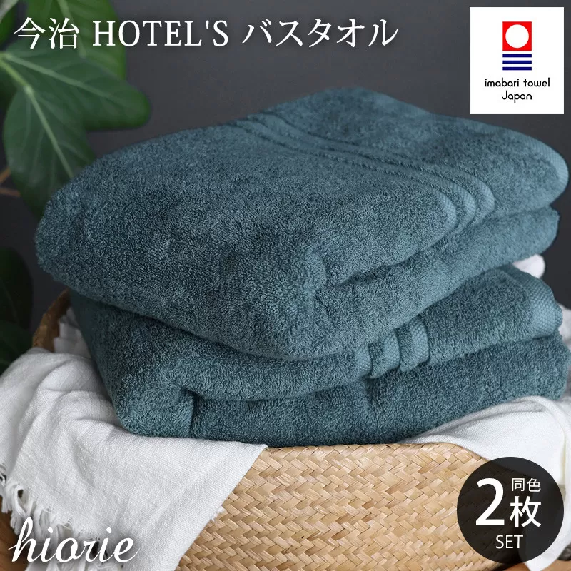 （今治タオルブランド認定品）今治タオル ホテルズ バスタオル２枚セット(クラウドブルー)ヒオリエ