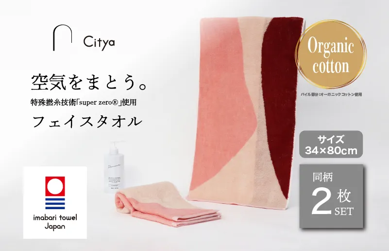 （今治タオルブランド認定品） Citya フェイスタオル 2枚 （Elegant） [I003970FT2EL]  今治タオル タオル フェイスタオル 今治フェイスタオル 毛羽落ち 吸水 速乾 軽量 ふわふわ 超無撚糸 ギフト ギフトセット お祝い 贈り物 日本製 プレーリードッグ