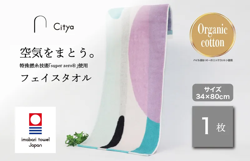 （今治タオルブランド認定品） Citya フェイスタオル 1枚 （Modern） [I003970FT1MO]   今治タオル タオル フェイスタオル 今治フェイスタオル 毛羽落ち 吸水 速乾 軽量 ふわふわ 超無撚糸 ギフト ギフトセット お祝い 贈り物 日本製 プレーリードッグ