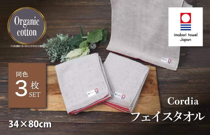 （今治タオルブランド認定品） Cordia フェイスタオル 3枚 （ライトグレー） [I003940FT3LGY] 今治タオル タオル 今治フェイスタオル 毛羽落ち 吸水 速乾 軽量 ふわふわ 超無撚糸 ギフト ギフトセット お祝い 贈り物 日本製 プレーリードッグ