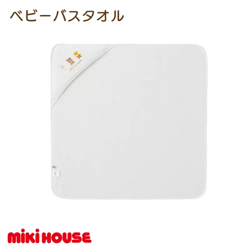 （今治タオルブランド認定）ミキハウス ベビーバスタオル 1枚 （白）