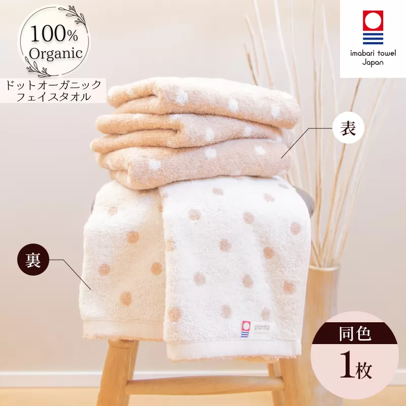 （今治タオルブランド認定）ドットオーガニックフェイスタオル １枚 今治タオル ドット柄 ナチュラル