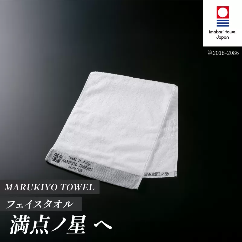 （今治タオル ブランド 認定）MARUKIYO TOWEL フェイスタオル 1枚 満点ノ星_へ [I004000FT1HE] 今治タオル タオル フェイスタオル 今治 セット ギフト