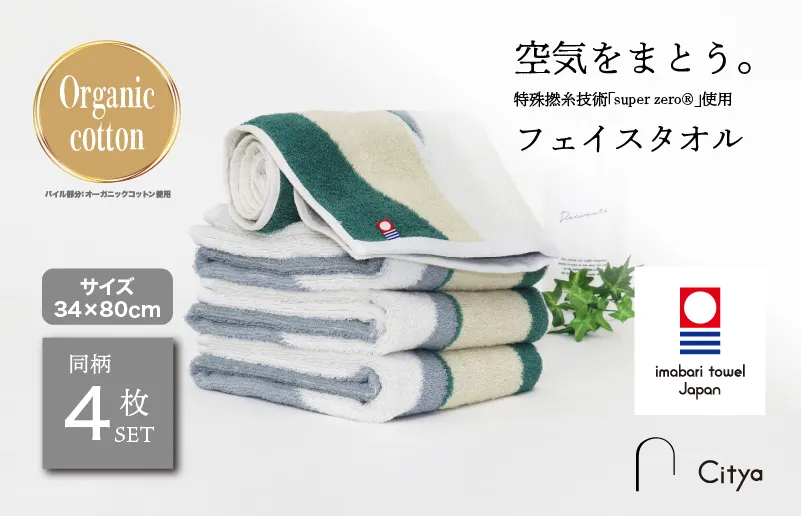 （今治タオルブランド認定品） Citya フェイスタオル 4枚 （Natural） [I003970FT4NA] 今治タオル タオル フェイスタオル 今治フェイスタオル 毛羽落ち 吸水 速乾 軽量 ふわふわ 超無撚糸 ギフト ギフトセット お祝い 贈り物 日本製 プレーリードッグ