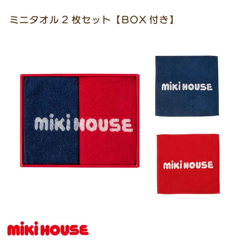（今治タオルブランド認定）ミキハウス　ミニタオル2枚セット　BOX付き [I001670]