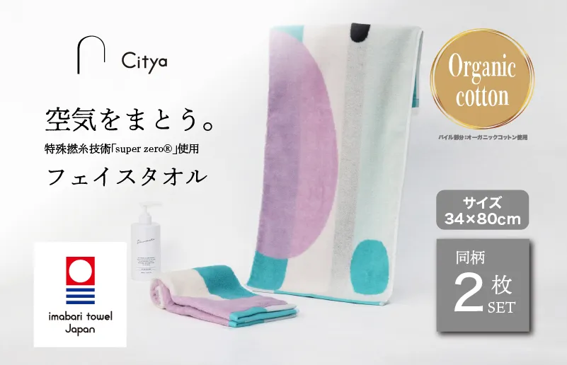 （今治タオルブランド認定品） Citya フェイスタオル 2枚 （Modern） [I003970FT2MO]  今治タオル タオル フェイスタオル 今治フェイスタオル 毛羽落ち 吸水 速乾 軽量 ふわふわ 超無撚糸 ギフト ギフトセット お祝い 贈り物 日本製 プレーリードッグ