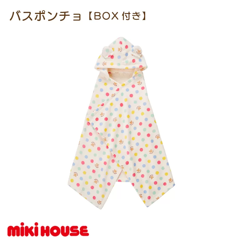 （今治タオルブランド認定）ミキハウス 今治ドットバスポンチョセット（マルチ）BOX付き