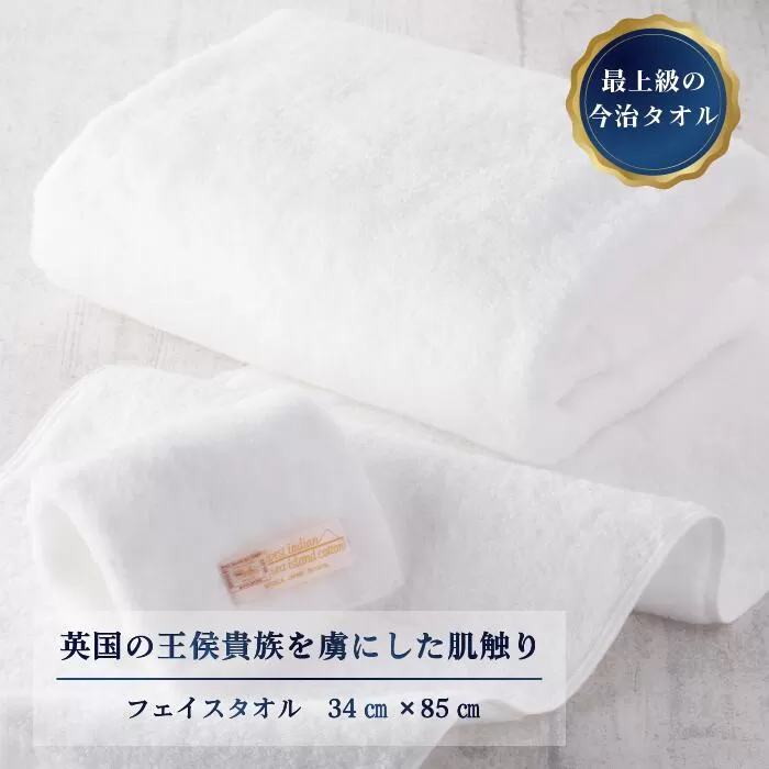 海島綿オフ白フェイスタオル（シーアイランドコットン、タグ付）