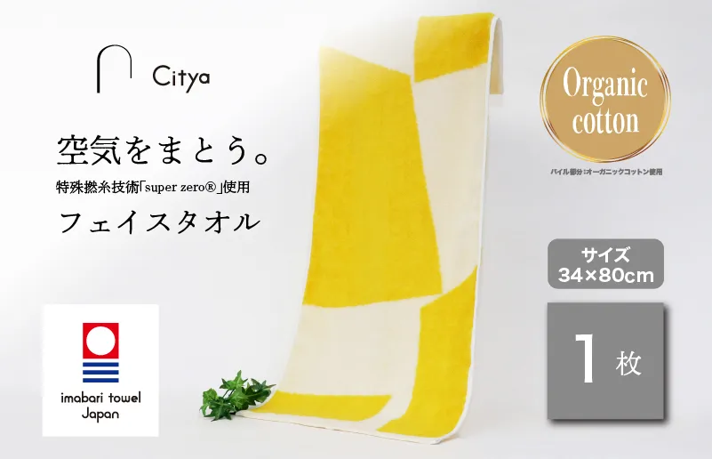 (今治タオルブランド認定品) Citya フェイスタオル 1枚 (Pop) [I003970FT1PO] 今治タオル タオル フェイスタオル 今治フェイスタオル 毛羽落ち 吸水 速乾 軽量 ふわふわ 超無撚糸 ギフト ギフトセット お祝い 贈り物 日本製 プレーリードッグ