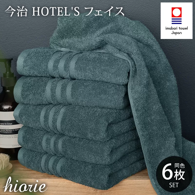 （今治タオルブランド認定品）今治タオル ホテルズ フェイスタオル6枚セット(クラウドブルー)ヒオリエ