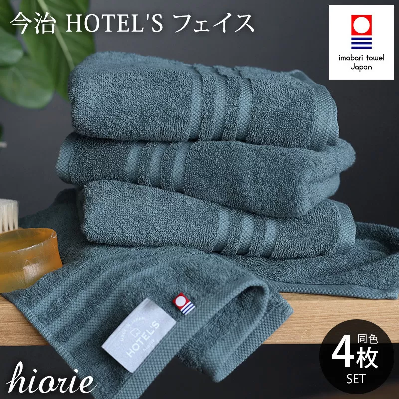 （今治タオルブランド認定品）今治タオル ホテルズ フェイスタオル４枚セット(クラウドブルー)ヒオリエ