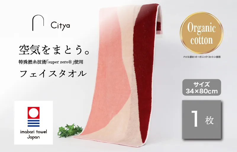 （今治タオルブランド認定品） Citya フェイスタオル 1枚 （Elegant） [I003970FT1EL]   今治タオル タオル フェイスタオル 今治フェイスタオル 毛羽落ち 吸水 速乾 軽量 ふわふわ 超無撚糸 ギフト ギフトセット お祝い 贈り物 日本製 プレーリードッグ