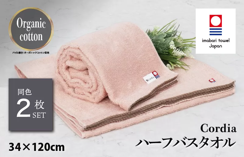 （今治タオルブランド認定品） Cordia ハーフバスタオル 2枚 （サーモンピンク） [I003950HBT2SP] 今治タオル タオル バスタオル 小さめ 今治ハーフバスタオル 毛羽落ち 吸水 速乾 軽量 ふわふわ 超無撚糸 ギフト ギフトセット お祝い 贈り物 日本製 プレーリードッグ