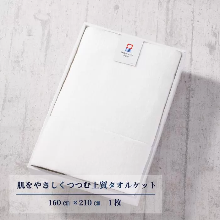 エンジェルオフ白タオルケット