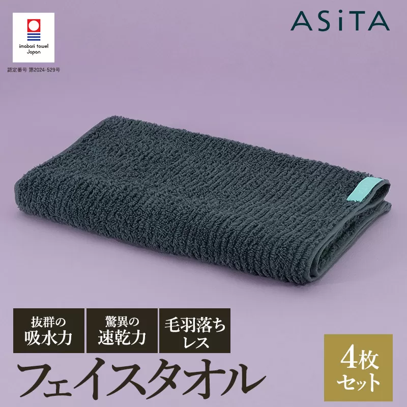 （今治タオルブランド認定品）ASiTA BALANCE シリーズ フェイスタオル４枚セット グレー