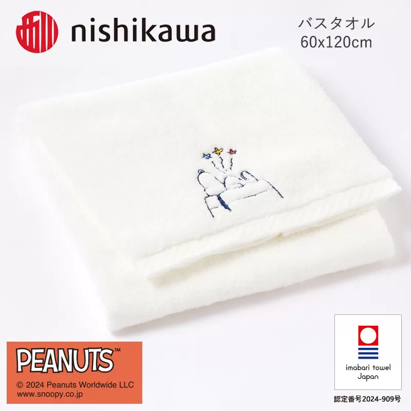 （今治タオルブランド認定）西川　PEANUTS　バスタオル1枚　ホワイト　PN4660