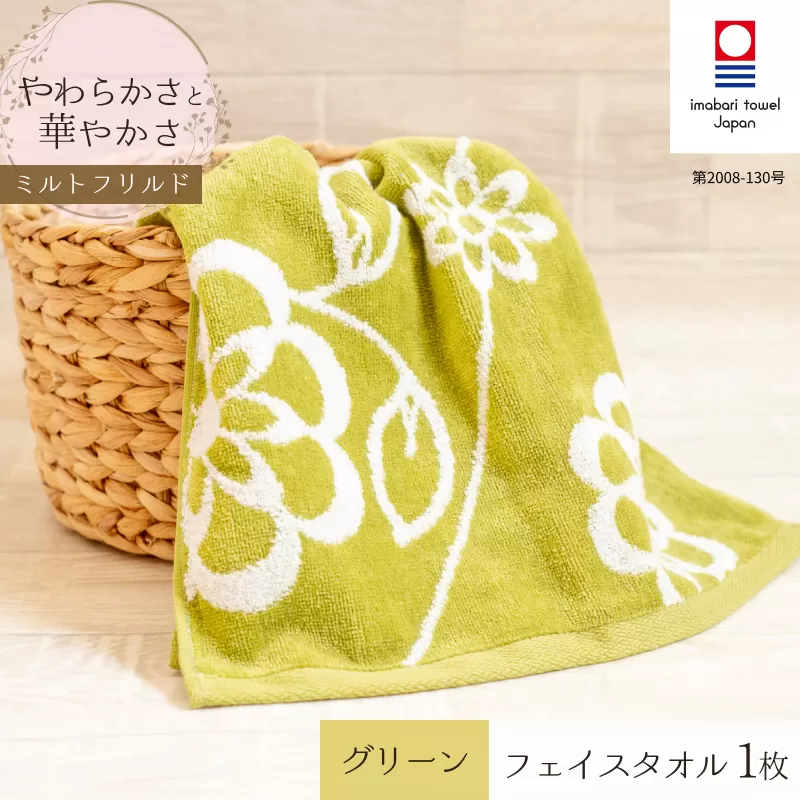 (今治タオルブランド認定品)ミルトフリルドフェイスタオル 1枚セット グリーン[IA05060G]ふるさと納税 今治タオル 愛媛 今治 フェイスタオル プレゼント お礼 ギフト 贈り物 村上パイル