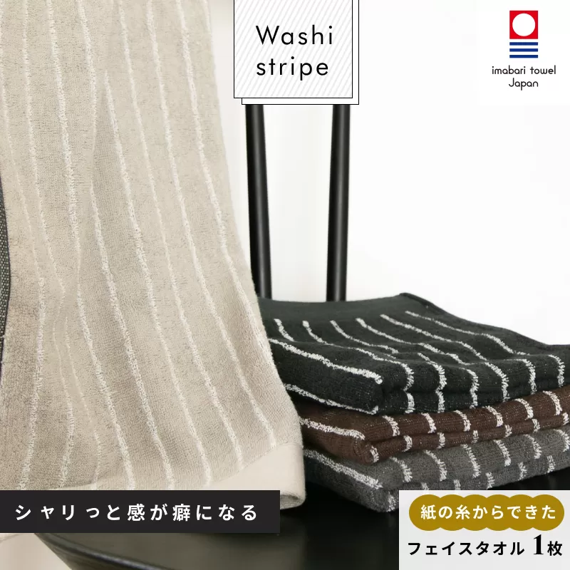 （今治タオルブランド認定）WASHIストライプタオルフェイスタオル 1枚 今治タオル フェイスタオル