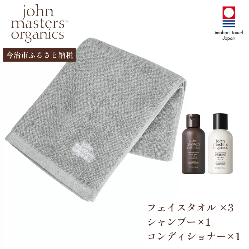 （今治タオルブランド認定品）オリジナルフェイスタオル（グレー）3枚・ヘアケア（C&Gシャンプー1本・C&NコンディショナーN1本）セット