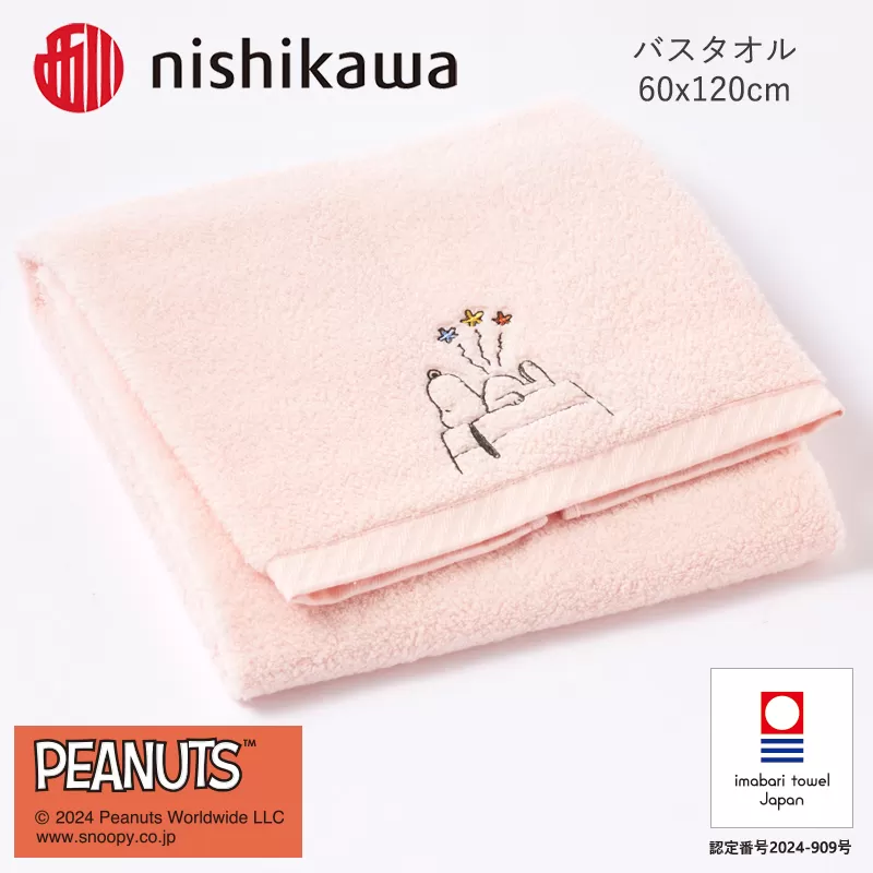 （今治タオルブランド認定）西川　PEANUTS　バスタオル1枚　ピンク　PN4660