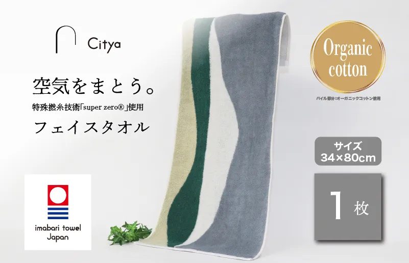 （今治タオルブランド認定品） Citya フェイスタオル 1枚 （Natural） [I003970FT1NA]  今治タオル タオル フェイスタオル 今治フェイスタオル 毛羽落ち 吸水 速乾 軽量 ふわふわ 超無撚糸 ギフト ギフトセット お祝い 贈り物 日本製 プレーリードッグ