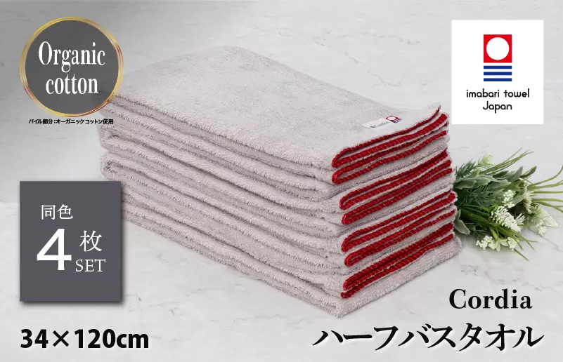 （今治タオルブランド認定品） Cordia ハーフバスタオル 4枚 （ライトグレー） [I003950HBT4LGY] 今治タオル タオル バスタオル 小さめ 今治ハーフバスタオル 毛羽落ち 吸水 速乾 軽量 ふわふわ 超無撚糸 ギフト ギフトセット お祝い 贈り物 日本製 プレーリードッグ