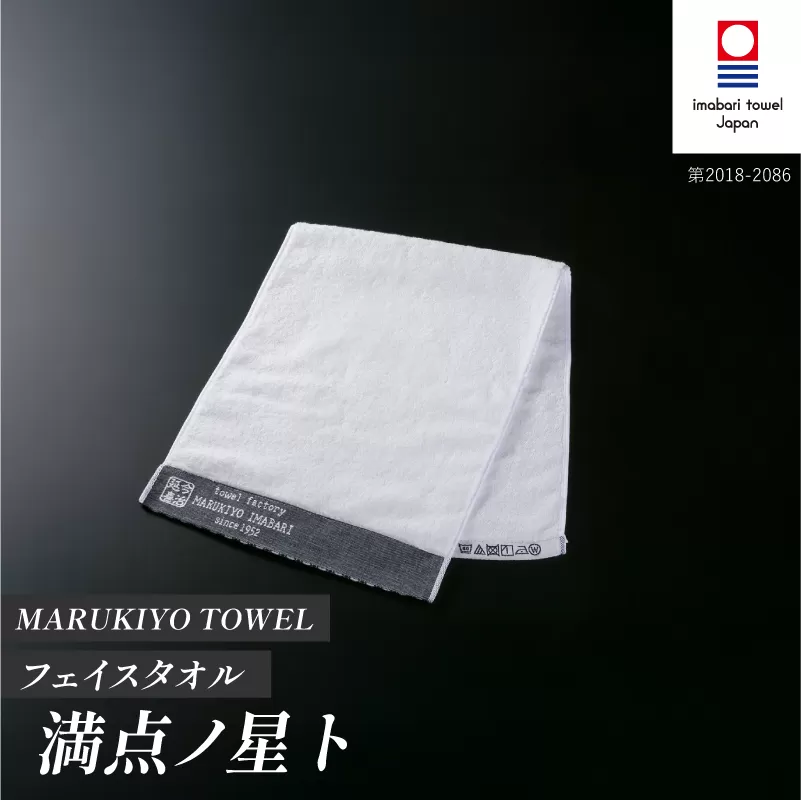 （今治タオル ブランド 認定）MARUKIYO TOWEL フェイスタオル 1枚 満点ノ星_ト [I004000FT1TO] 今治タオル タオル フェイスタオル 今治 セット ギフト