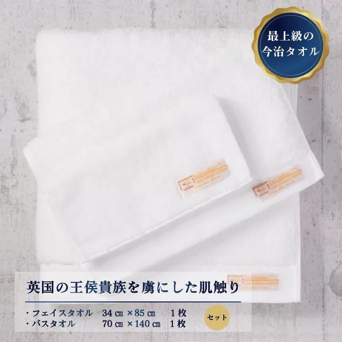 海島綿オフ白BT・FTセット（シーアイランドコットン、タグ付）
