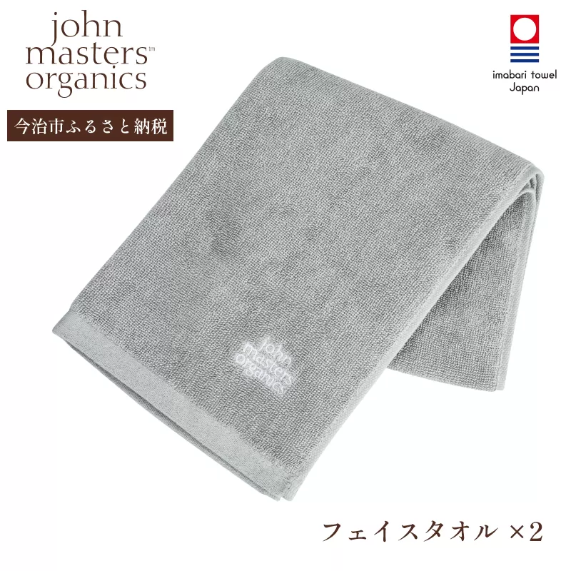 （今治タオルブランド認定品）オリジナルフェイスタオル（グレー）2枚セット