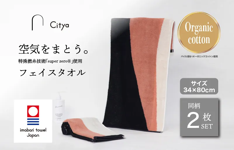 （今治タオルブランド認定品） Citya フェイスタオル 2枚 （Chic） [I003970FT2CH]  今治タオル タオル フェイスタオル 今治フェイスタオル 毛羽落ち 吸水 速乾 軽量 ふわふわ 超無撚糸 ギフト ギフトセット お祝い 贈り物 日本製 プレーリードッグ