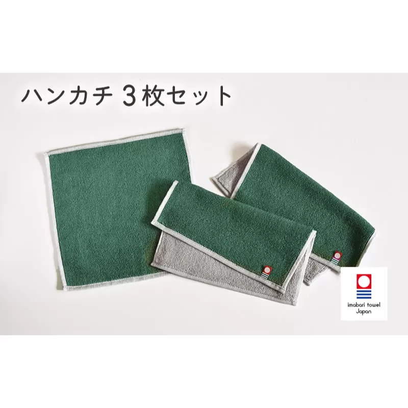キャンバスタオル　ハンカチ　3枚セット（グリーン）