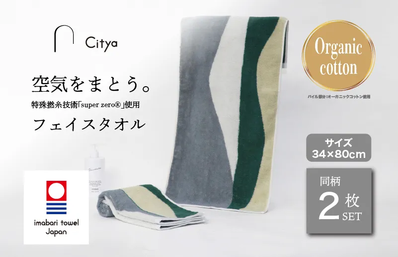 （今治タオルブランド認定品） Citya フェイスタオル 2枚 （Natural） [I003970FT2NA] 今治タオル タオル フェイスタオル 今治フェイスタオル 毛羽落ち 吸水 速乾 軽量 ふわふわ 超無撚糸 ギフト ギフトセット お祝い 贈り物 日本製 プレーリードッグ
