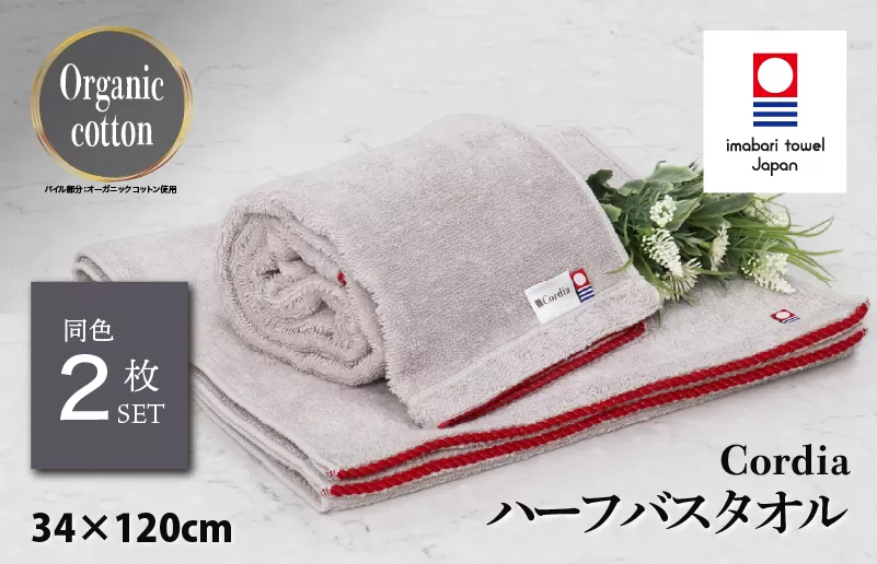 （今治タオルブランド認定品） Cordia ハーフバスタオル 2枚 （ライトグレー） [I003950HBT2LGY] 今治タオル タオル バスタオル 小さめ 今治ハーフバスタオル 毛羽落ち 吸水 速乾 軽量 ふわふわ 超無撚糸 ギフト ギフトセット お祝い 贈り物 日本製 プレーリードッグ