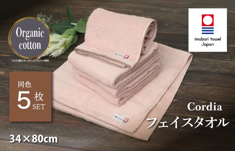 （今治タオルブランド認定品） Cordia フェイスタオル 5枚 （サーモンピンク） [I003940FT5SP] 今治タオル タオル 今治フェイスタオル 毛羽落ち 吸水 速乾 軽量 ふわふわ 超無撚糸 ギフト ギフトセット お祝い 贈り物 日本製 プレーリードッグ