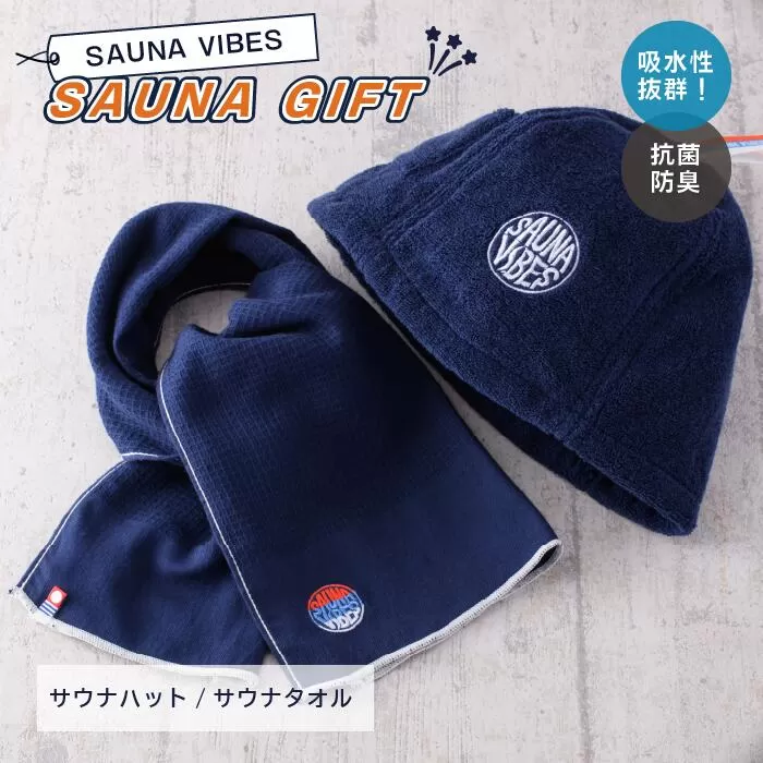 SAUNAVIBES 今治タオル製サウナハット・サウナタオルギフト2点セット