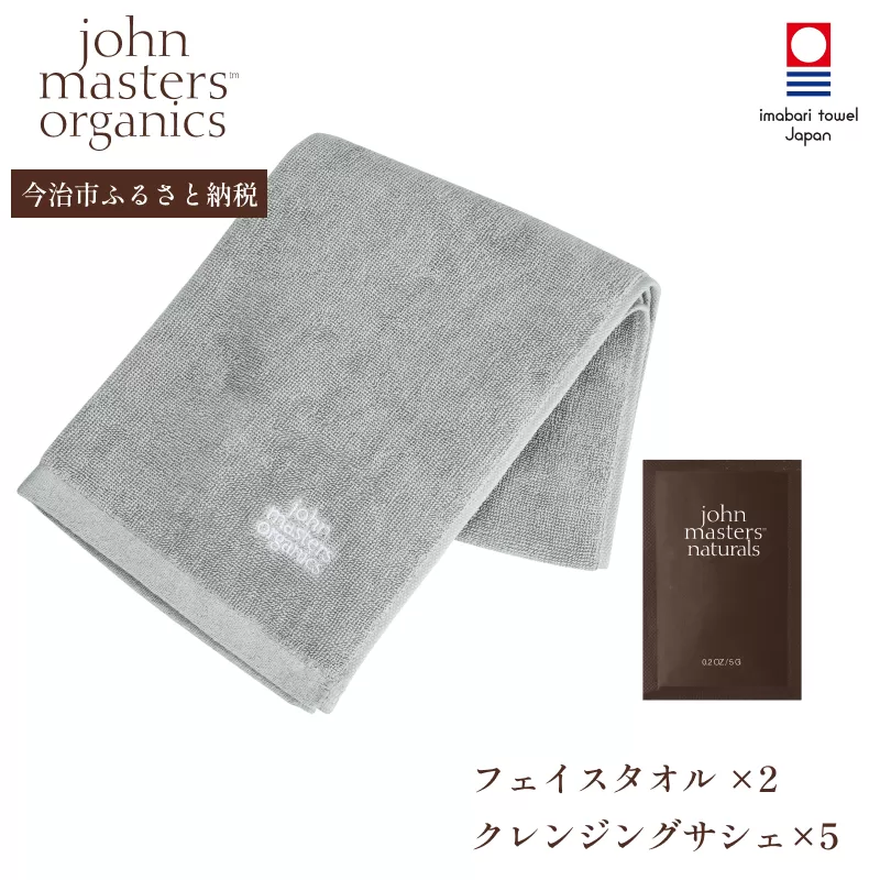 （今治タオルブランド認定品）オリジナルフェイスタオル（グレー）2枚・クレンジング（G&Nピュリファイングクレンザー5枚）セット