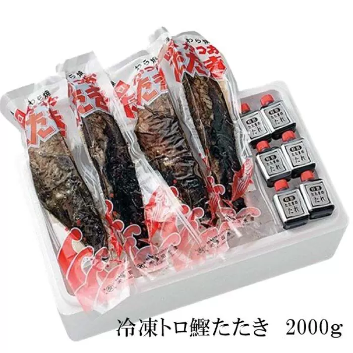 土佐久礼・トロ鰹たたき　約2000ｇ（4節入り）冷凍　約10人前 多田水産【グレイジア株式会社】 [ATAC075]