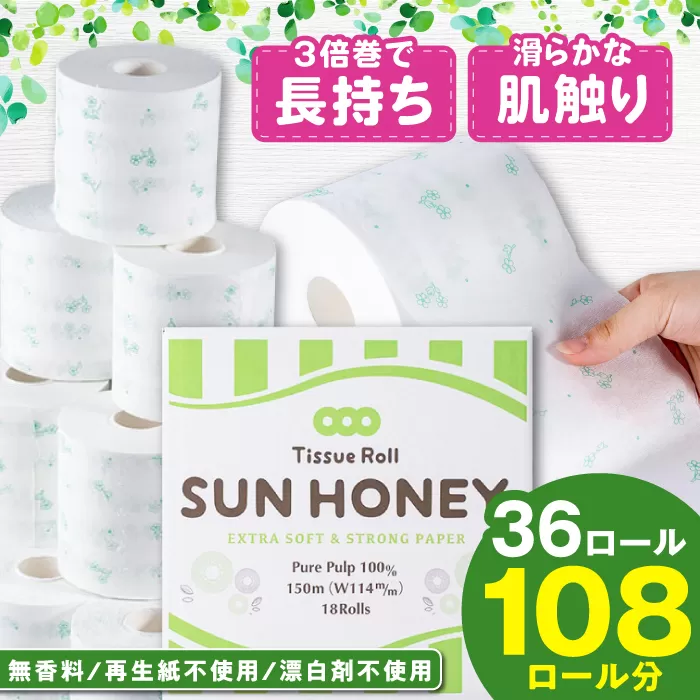 【2ケース】３倍長持ち トイレットペーパー サンハニー（花柄グリーン）/トイレットペーパー シングル パルプ 再生紙不使用 省スペース トイレットペーパーシングル [ATAA005]