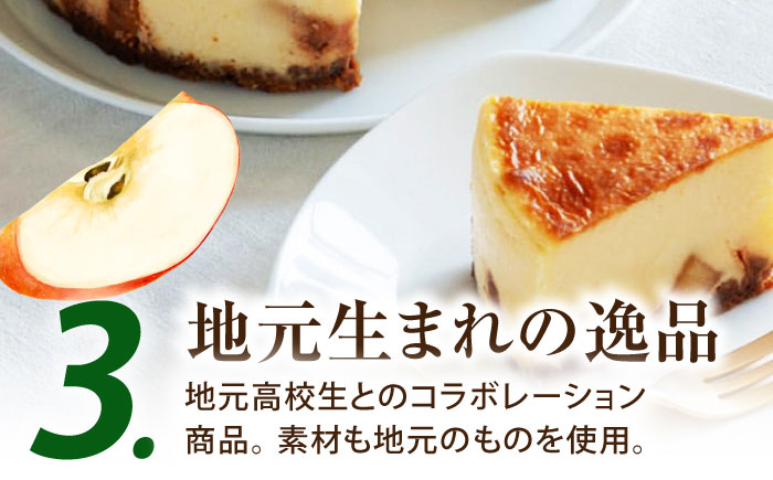 チーズケーキ専門店】林檎のベイクドチーズケーキ【ハレノ
