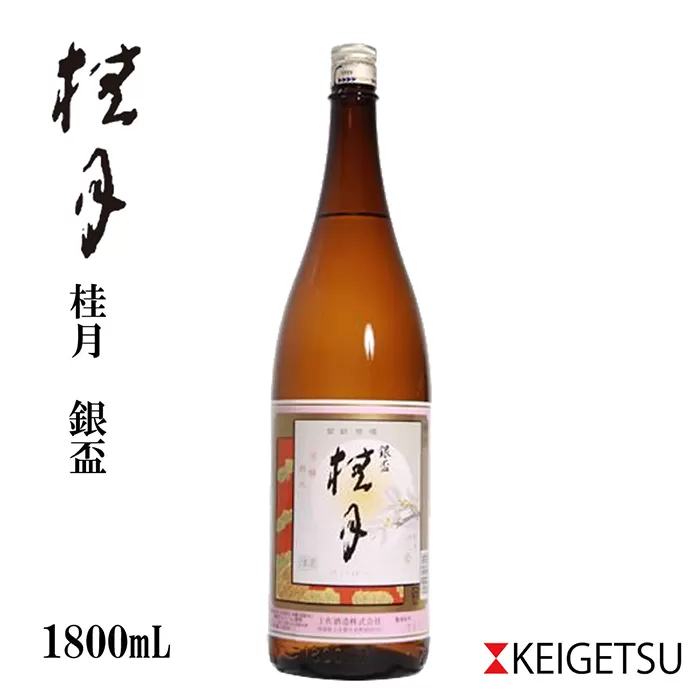 桂月 銀盃 1800ml 1本 日本酒 地酒 【近藤酒店】 [ATAB069]