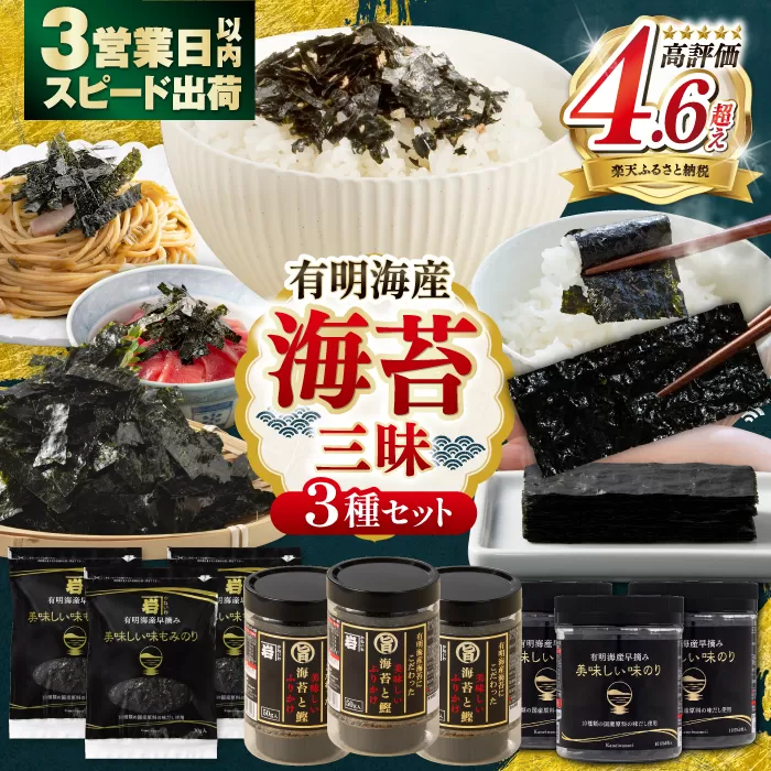 かね岩海苔 海苔三昧セット (味のり もみのり 海苔ふりかけ) 味付のり 食卓のり ふりかけ もみ海苔 海苔 セット 詰め合わせ ギフト 贈り物 贈答 かね岩海苔 【株式会社かね岩海苔】