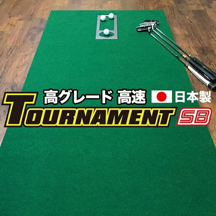 ゴルフ パターマット 高速90cm×4m トーナメントSBと練習用具3種 【パターマット工房PROゴルフショップ】 [ATAG009]