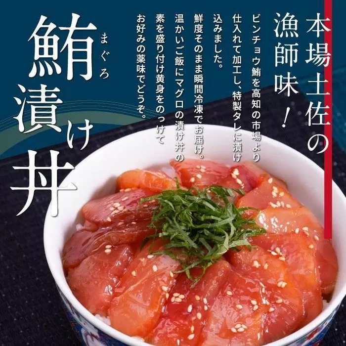 高知の海鮮丼の素「マグロの漬け」約80ｇ×10パック